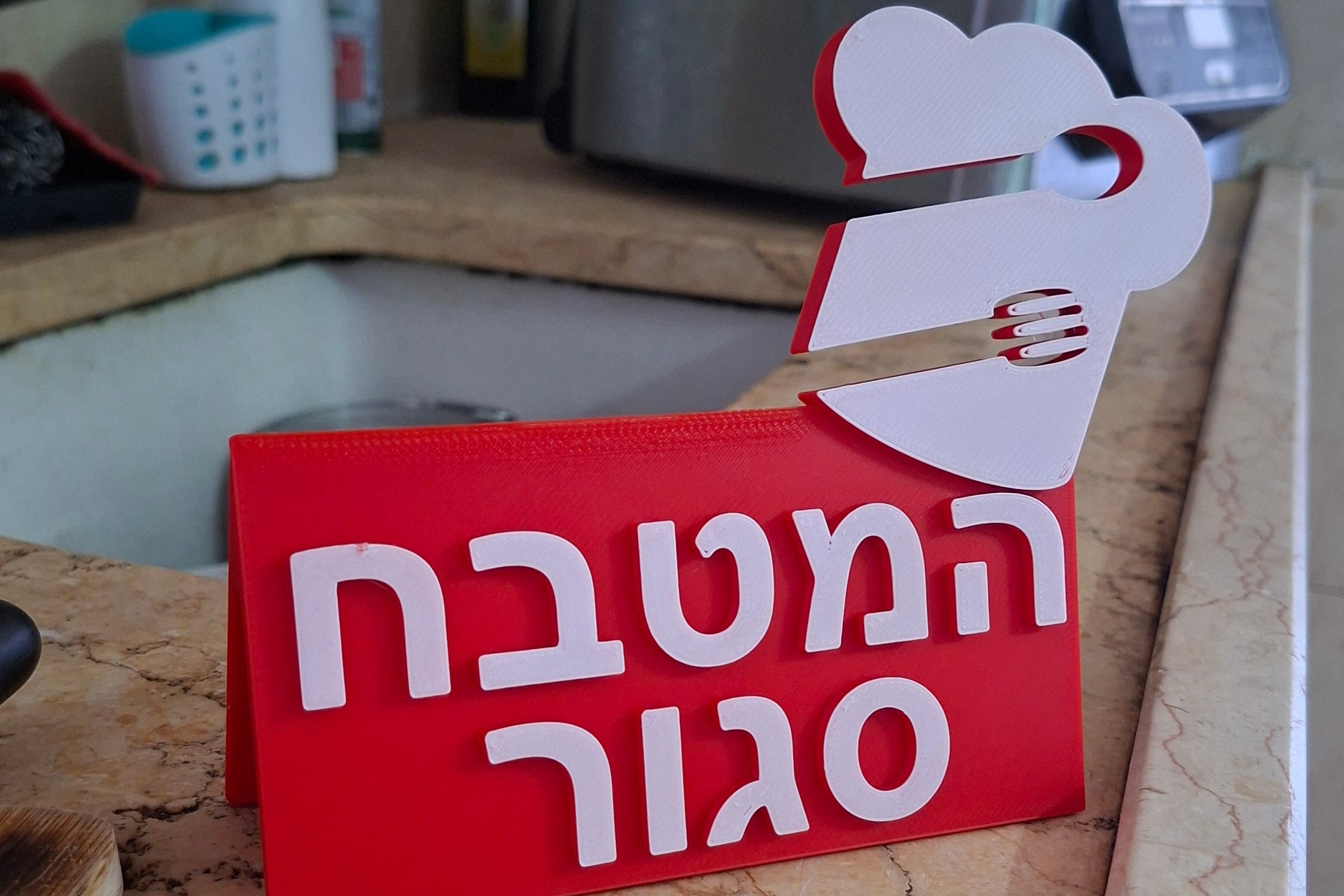 המטבח סגור